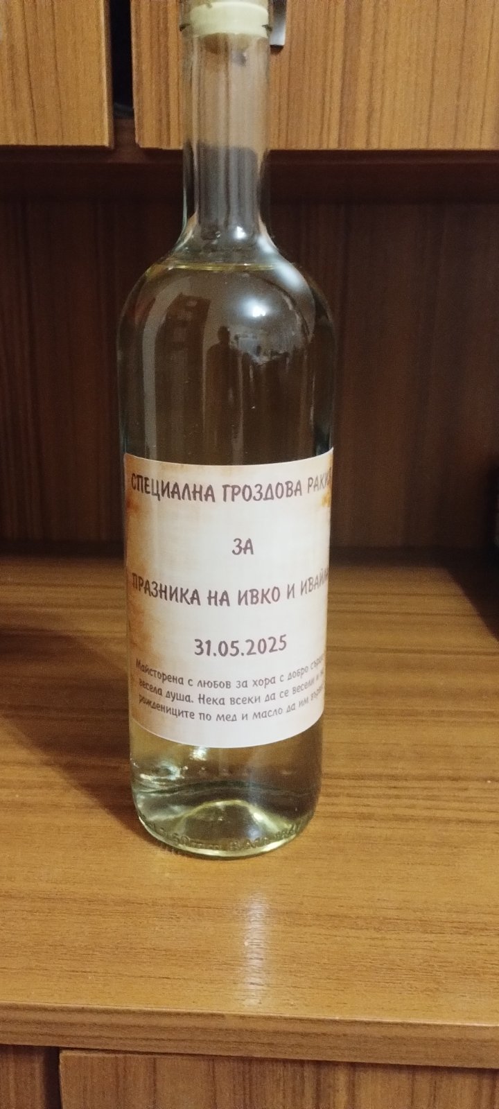 Квадратен стикер 10 × 10 см върху бутилка ракия